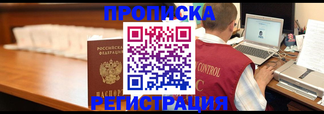 прописка 2025 в Верхней Пышме